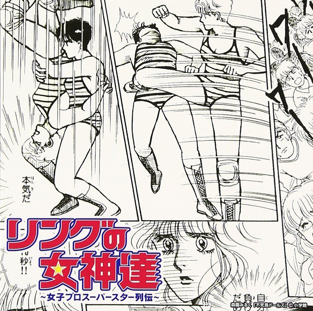 【CD】リングの女神達~女子プロスーパースター列伝~ - オムニバス