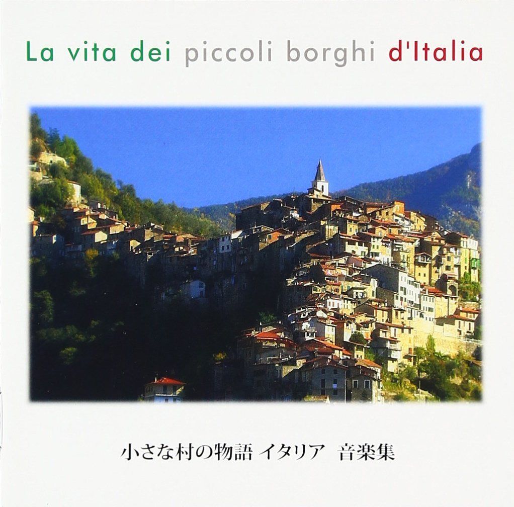 【CD】小さな村の物語イタリア 音楽集