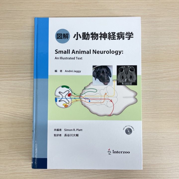 ▲01)【1点限り!】図解小動物神経病学/Andre Jaggy/Simon R. Platt/長谷川大輔/インターズー/Interzoo/2011年/CD付き/獣医学/A