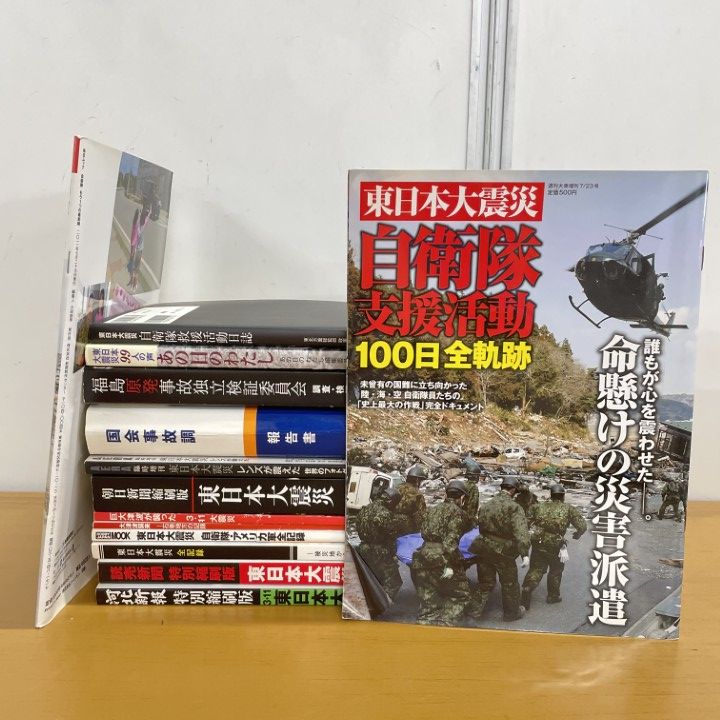 △01)【1点限り!】東日本大震災関連の本 まとめ売り14冊セット/東北 