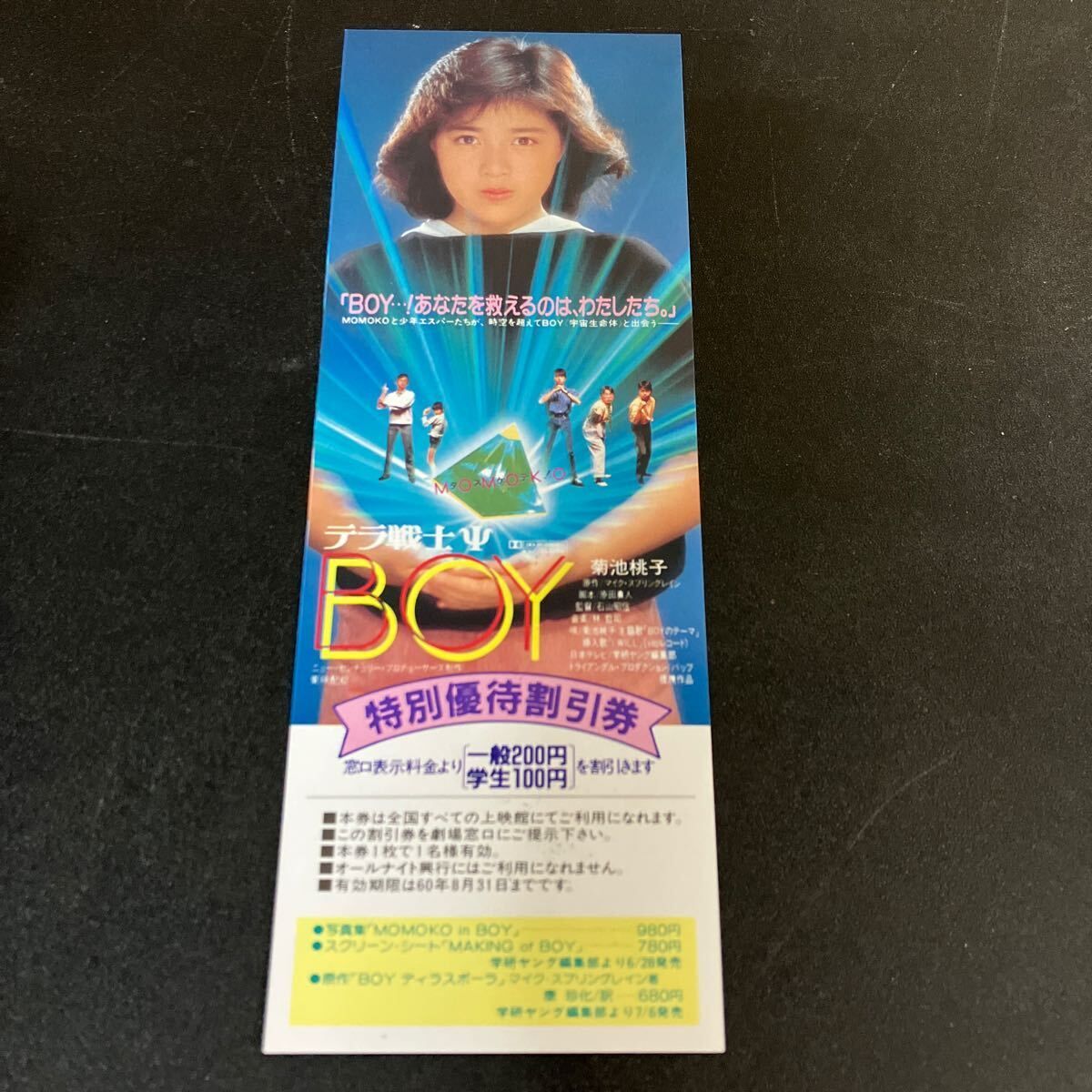 テラ戦士 BOY MOMOKO IN BOY 菊池桃子 写真集 』MOMOKO特別編集 - メルカリ