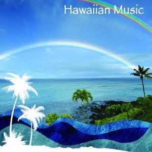 【CD】(仮) ザ・プレミアムベスト ハワイアン