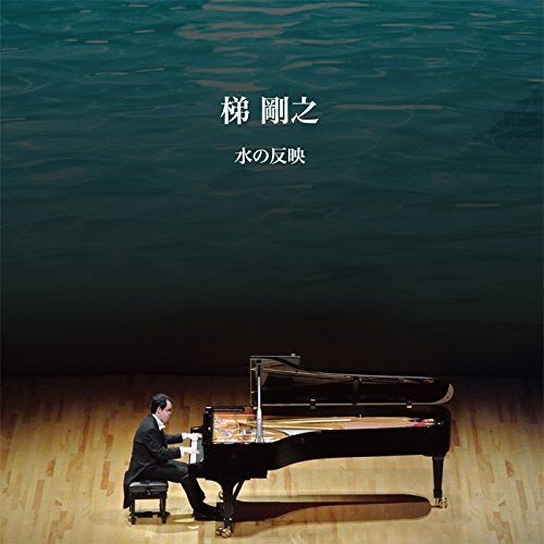 【CD】水の反映