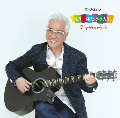 【CD】もう一杯だけの人生