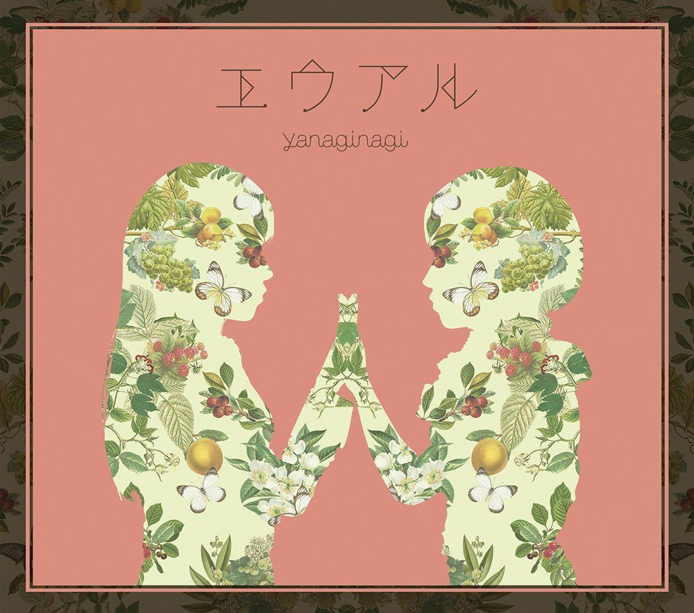 【CD】エウアル (初回限定盤)(CD+DVD)