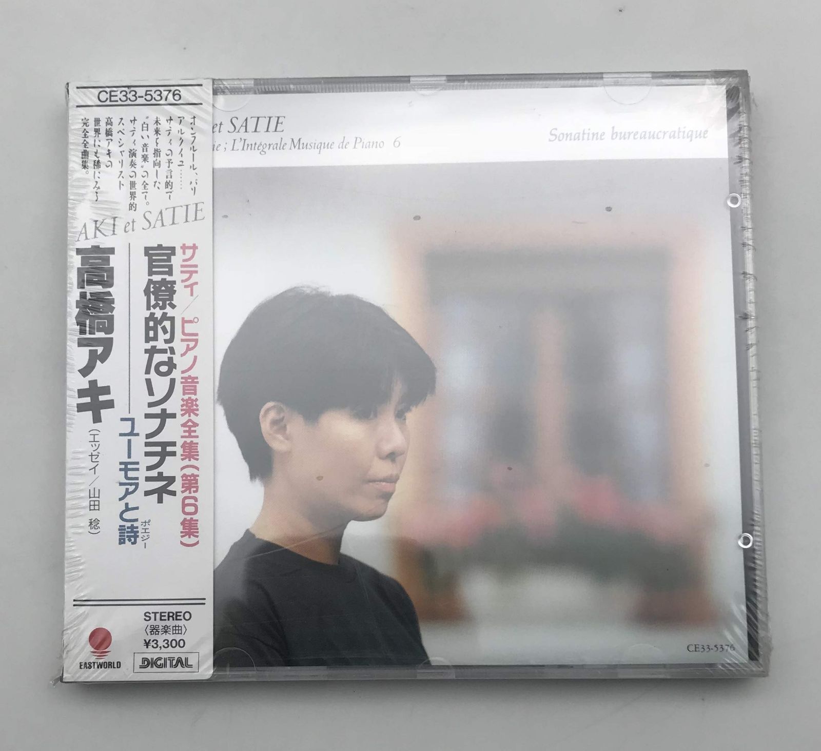 【CD】サティ/ピアノ音楽全集(第6集) 官僚的なソナチネ-ユーモアと詩(ポエジー)