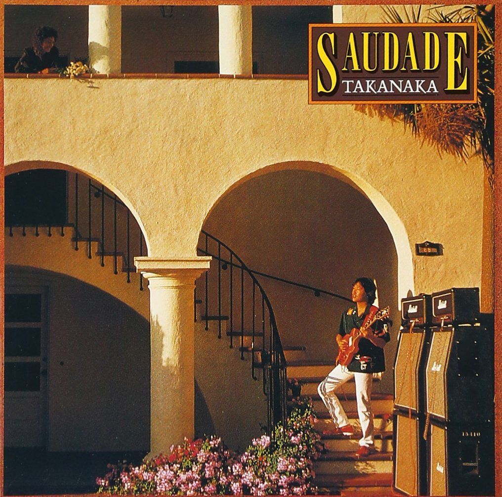 【CD】SAUDADE - 高中正義