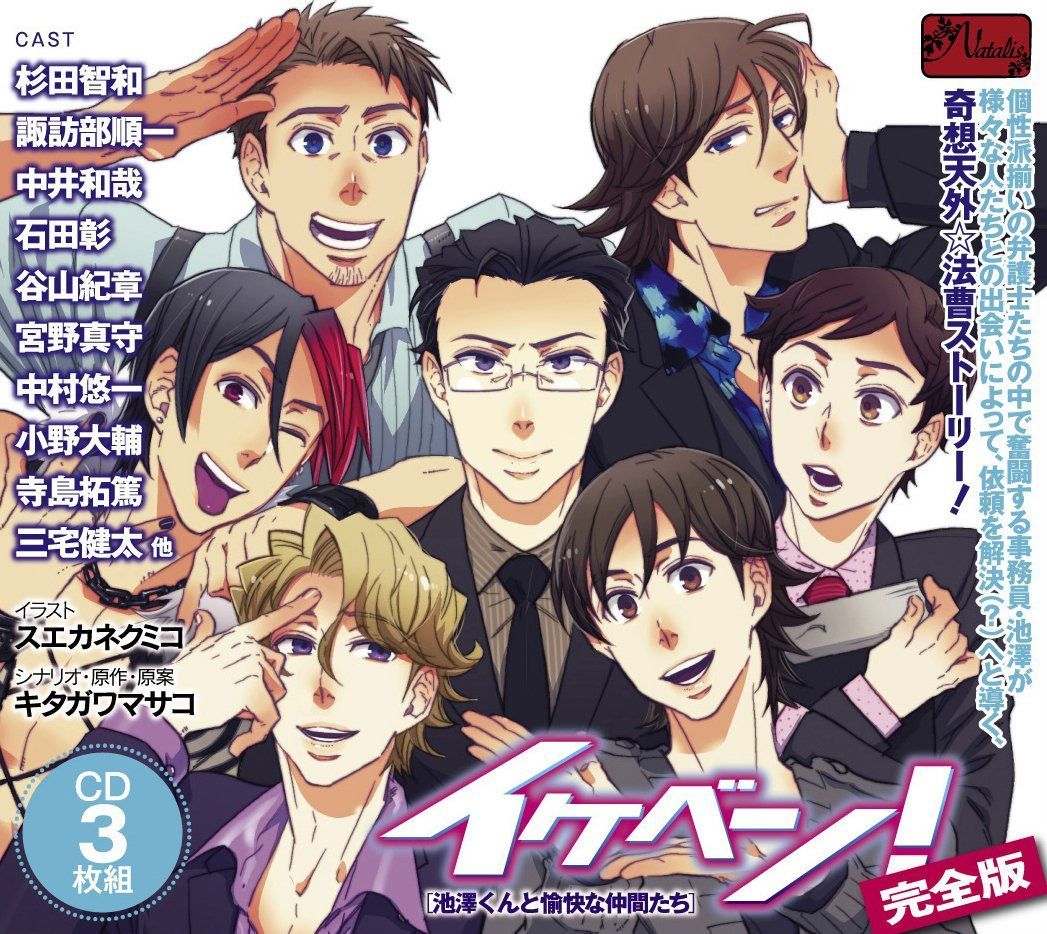 【CD】ドラマCD「イケベン!(完全版)~池澤くんと愉快な仲間たち~」 8,136円