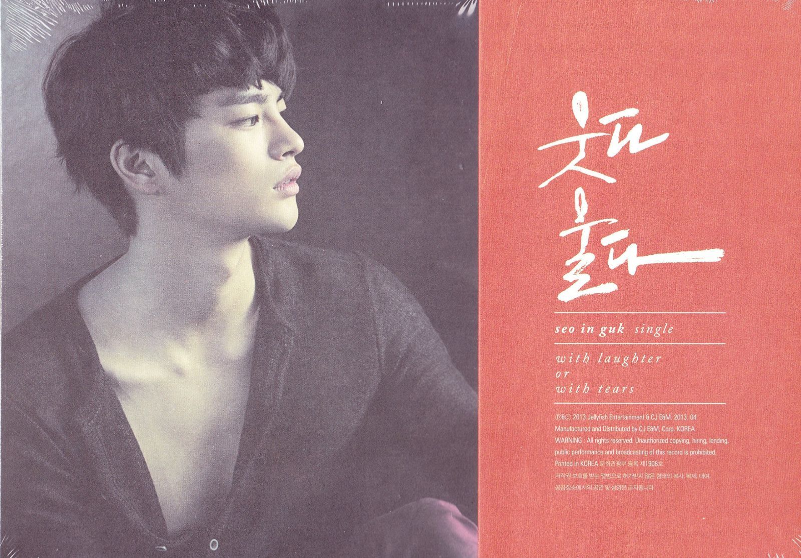 【CD】ソ・イングク Single - 笑って泣いて (韓国盤)
