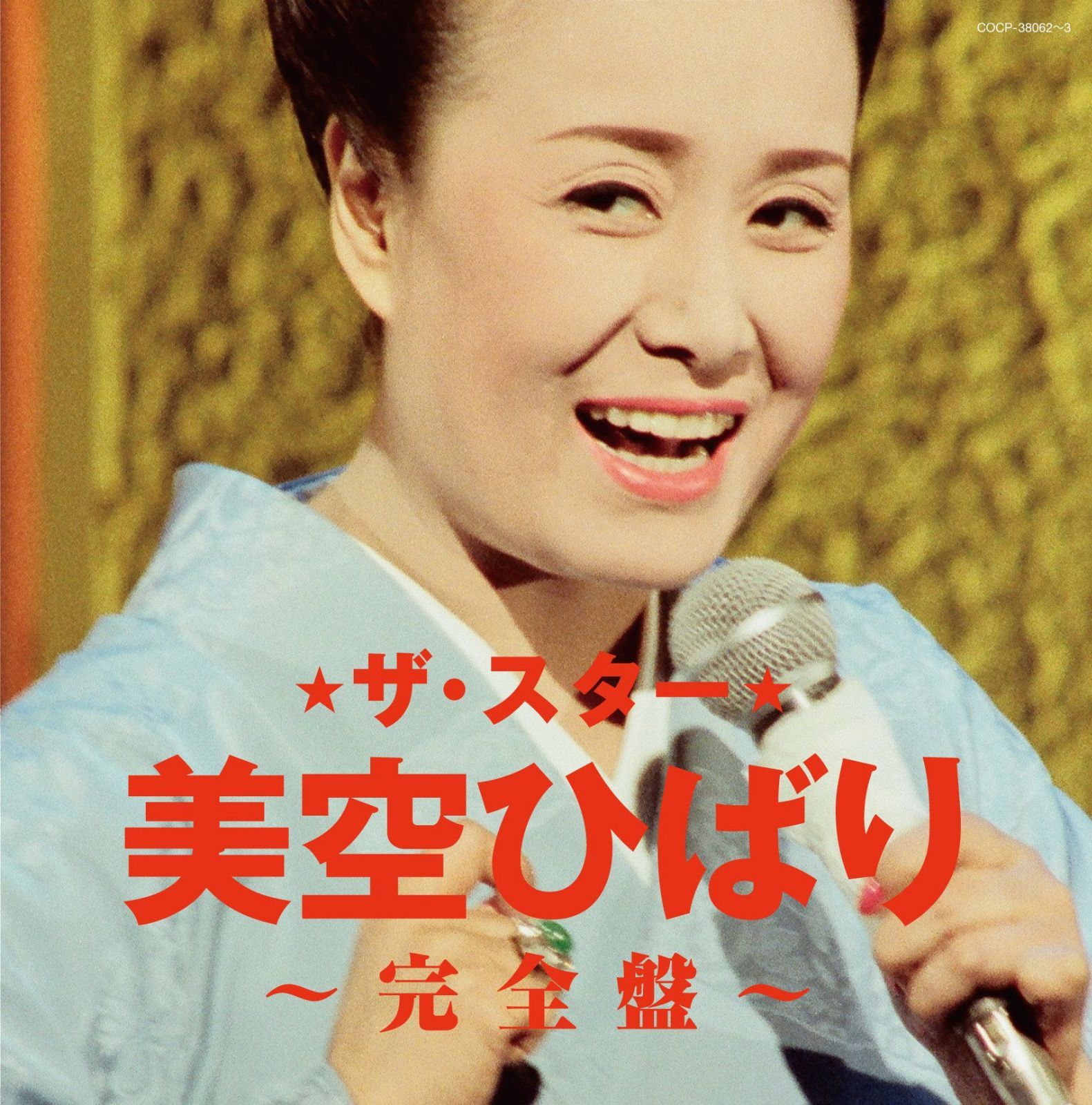 【CD】ザ・スター美空ひばり~完全盤~