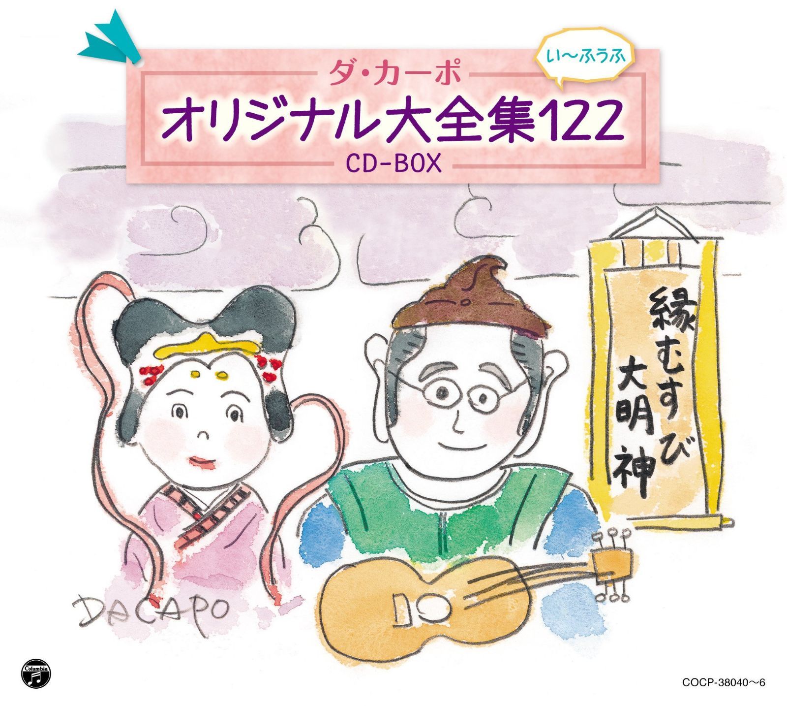 【CD】ダ・カーポ40周年記念 ダ・カーポ オリジナル大全集122