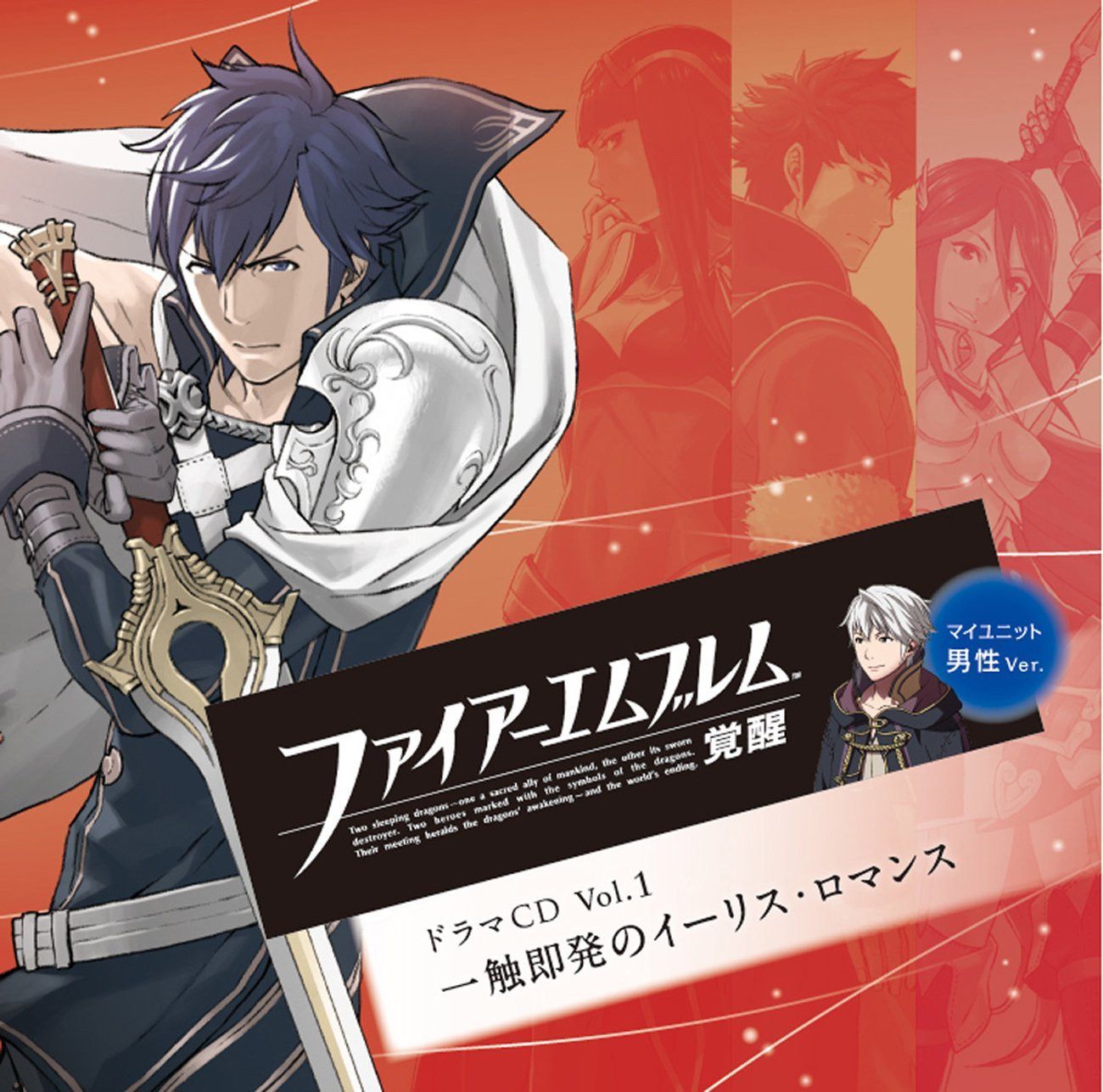 【CD】ファイアーエムブレム 覚醒 ドラマCD Vol.1 一触即発のイーリス・ロマンス