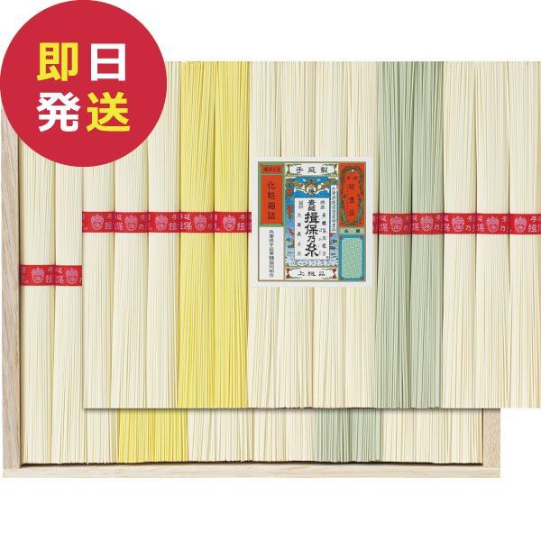 手延素麺揖保乃糸 上級品 28束 SY-50C (即日発送) 送料無料(一部除外)【_ s26sg _