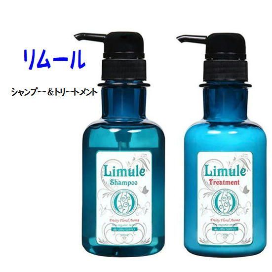 送料無料　リムール シャンプー＆トリートメント セッ送料無料　 フコイダン 300ｇ　守る　癒す　フコイダンの力　ヘアケア　ノンシリコンシャンプー　リンス