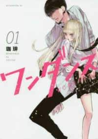 【中古】 ワンダンス 1-15巻 セット 珈琲 [レンタル落ち] [コミック] [漫画]
