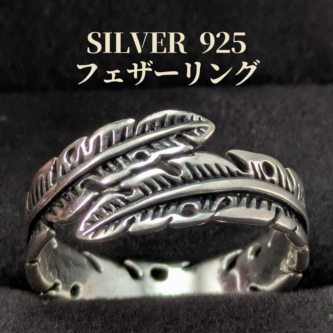 ヴィンテージ シルバー925 フェザーリング 約16号 スターリングシルバー 指輪 ボヘミアン ネイティブ