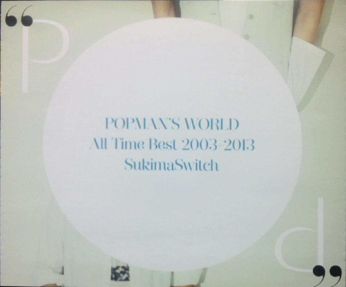 【CD】POPMAN'S WORLD~All Time Best 2003-2013~(初回生産限定盤B)