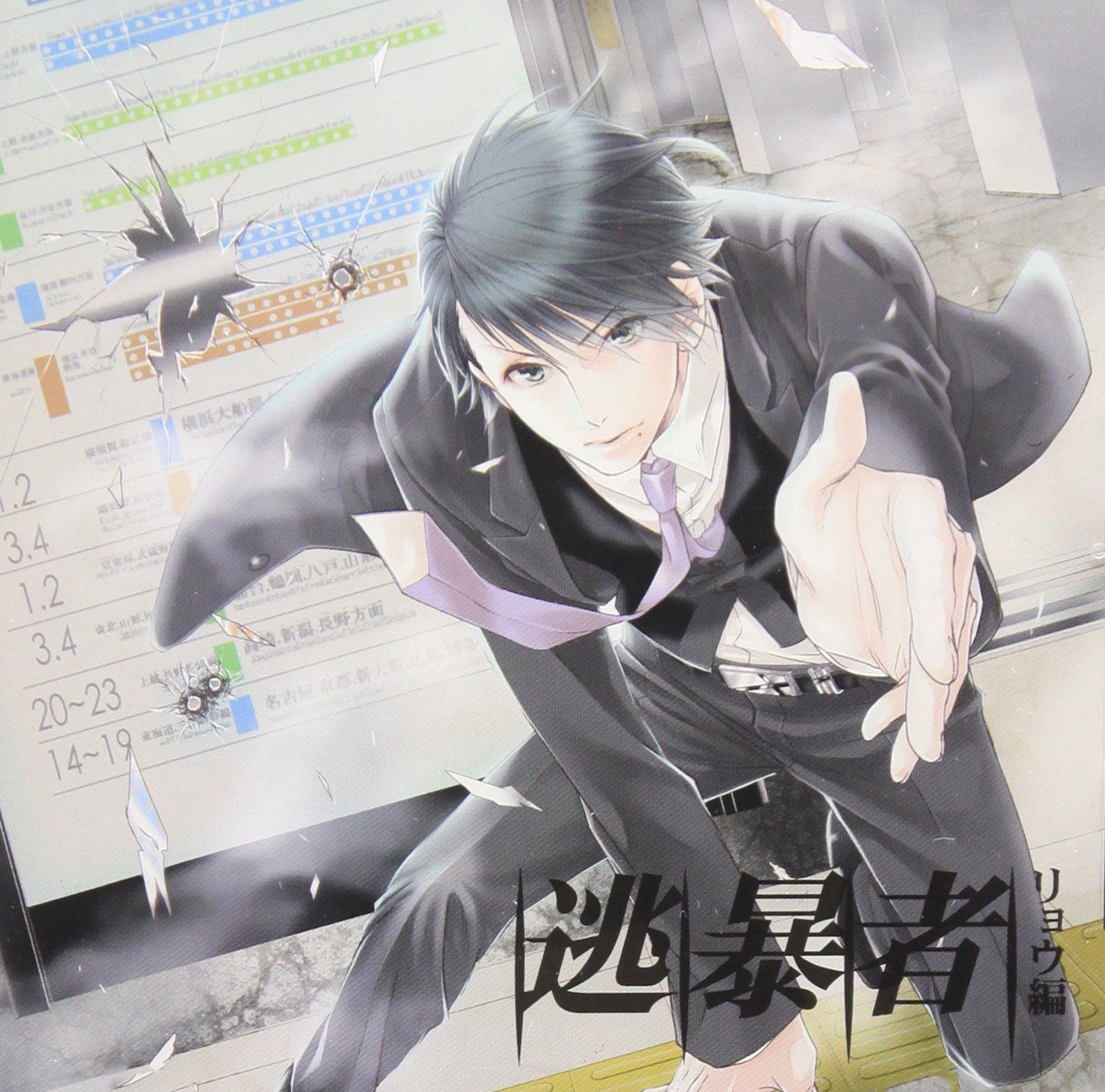 【CD】ドラマCD 逃暴者-リョウ編-