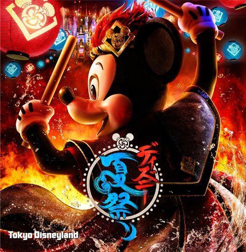【CD】東京ディズニーランド(R) 夏祭り 2013
