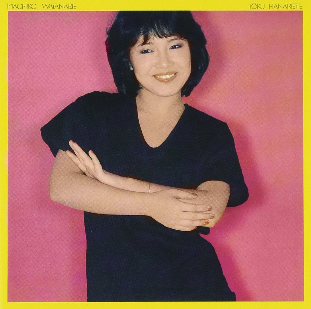 【CD】遠く離れて - 渡辺真知子