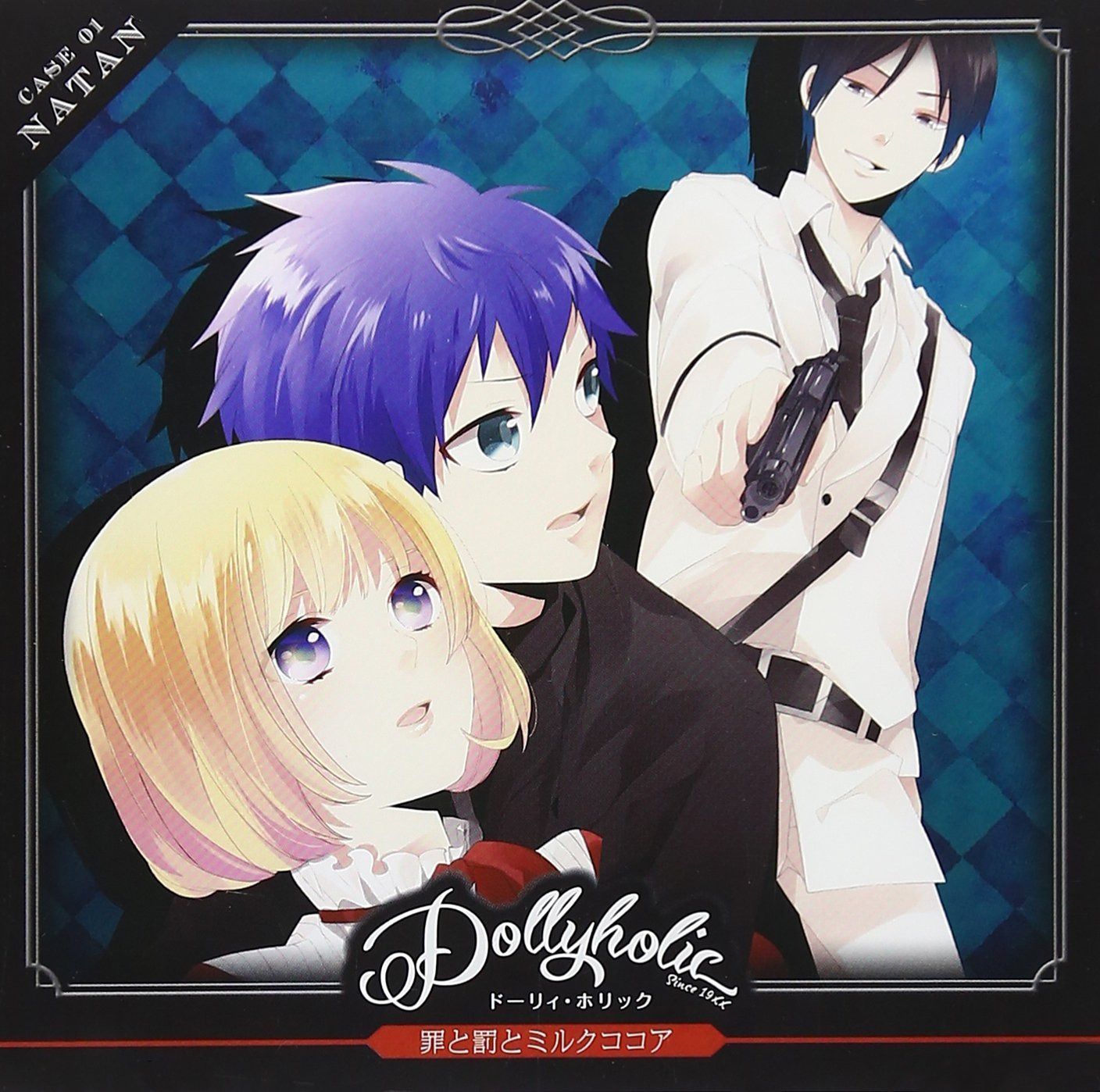 【CD】Dollyholic case:01 Natan-罪と罰とミルクココア