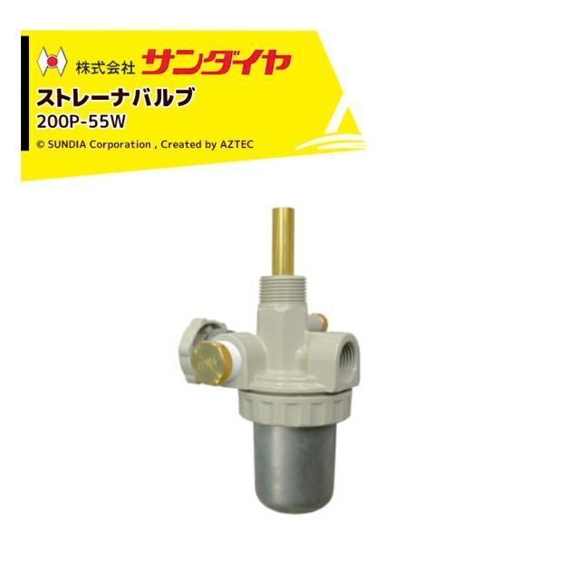 サンダイヤ ストレーナバルブ 入口R3/4オス 出口RC1/2メス 200P-55W SUNDIA