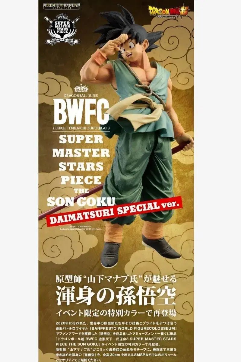 30) ドラゴンボール Goodbyeオゴン bwfc ダイ夏色 まつり カートン 未開封