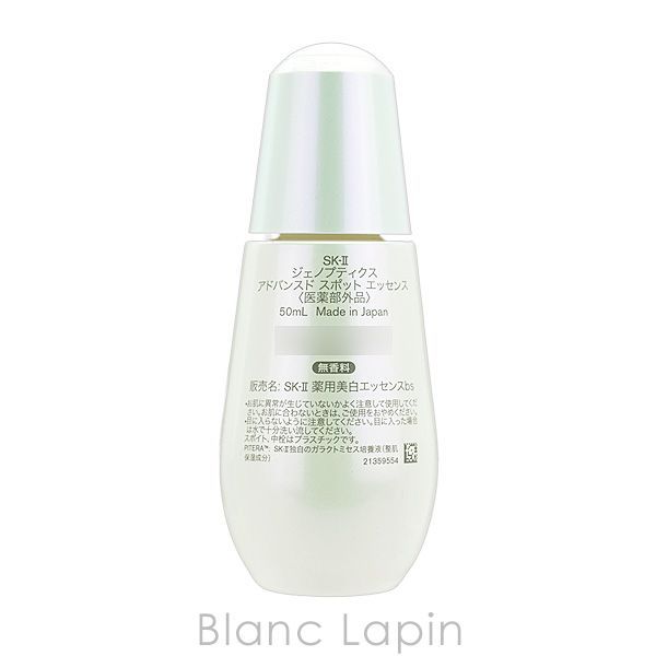 SK-II SK2 ジェノプティクス アドバンスド スポット エッセンス 50ml