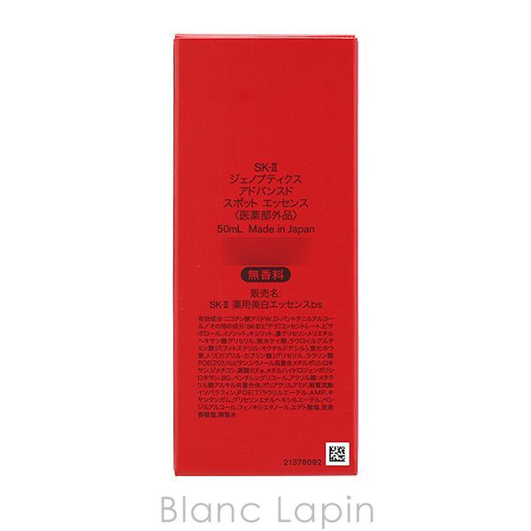 SK-II SK2 ジェノプティクス アドバンスド スポット エッセンス 50ml