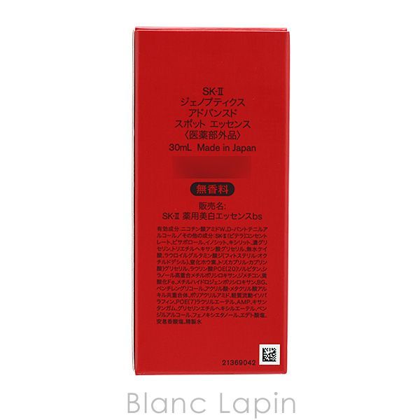 SK-II SK2 ジェノプティクス アドバンスド スポット エッセンス 30ml