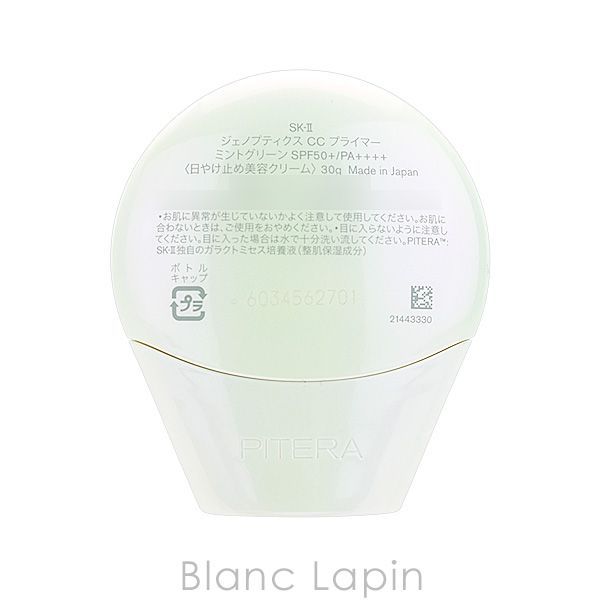 SK-II SK2 ジェノプティクス CC プライマー #ミントグリーン 30g BB