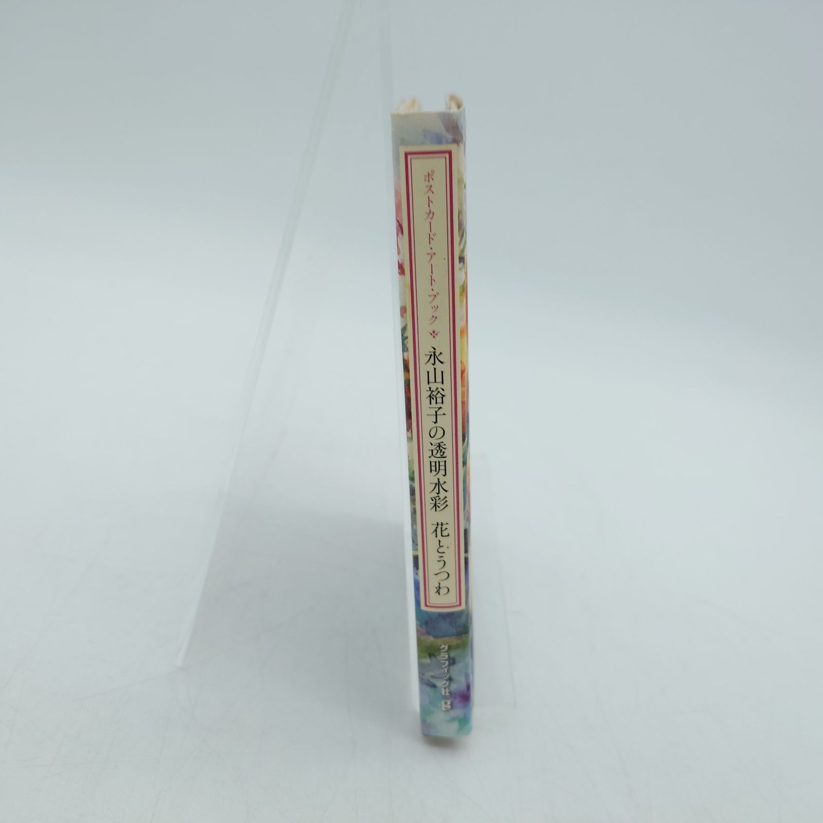 7 永山裕子の透明水彩 花とうつわ 中古 - メルカリ