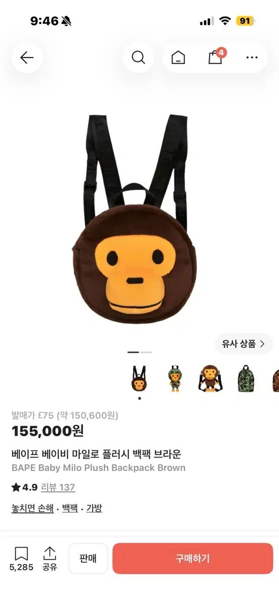 A BATHING APE アベイシングエイプ ベイビー マイロ PLUSH バックパック ブラウン