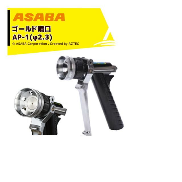 麻場 asaba ピストル型噴口 ゴールド噴口AP-1 G1/4 450027770