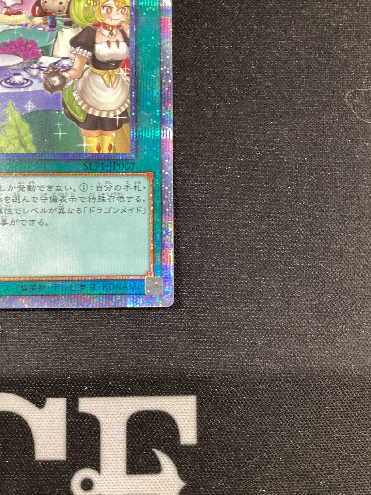 ○1086 遊戯王OCG ドラゴンメイドのお心づくし 絵違い プリシク SLF1