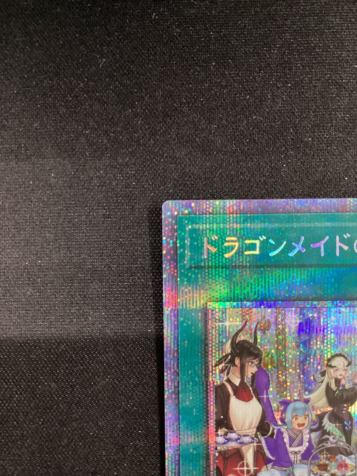 ○1086 遊戯王OCG ドラゴンメイドのお心づくし 絵違い プリシク SLF1