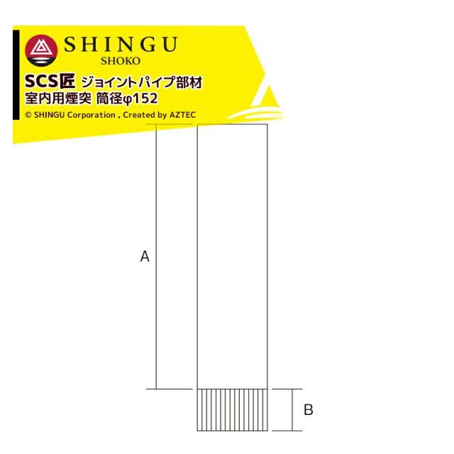 morso モルソー 薪ストーブ煙突 SCS匠 ジョイントパイプ部材（室内用煙突）直筒 筒径φ152mm 500L 542803