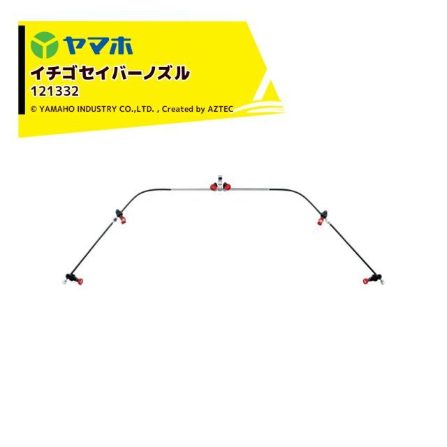 ヤマホ イチゴセイバーノズル G1/4 121332 10,792円