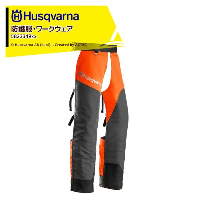 Husqvarna ハスクバーナ チェーンソー防護服・ワークウェア チャップスIIファンクショナル 5823349xx