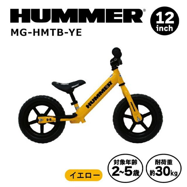 HUMMER トレーニーバイクYE イエロー MG-HMTB-YE 自転車練習 初めての自転車【メーカー直送】※北海道・沖縄別途送料