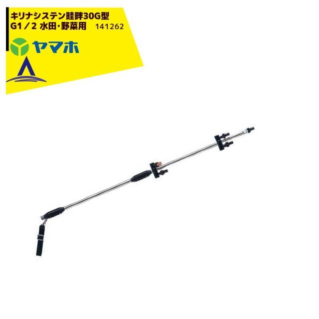 ヤマホ 水田・野菜用　キリナシステン畦畔30G型　G1/2　141262
