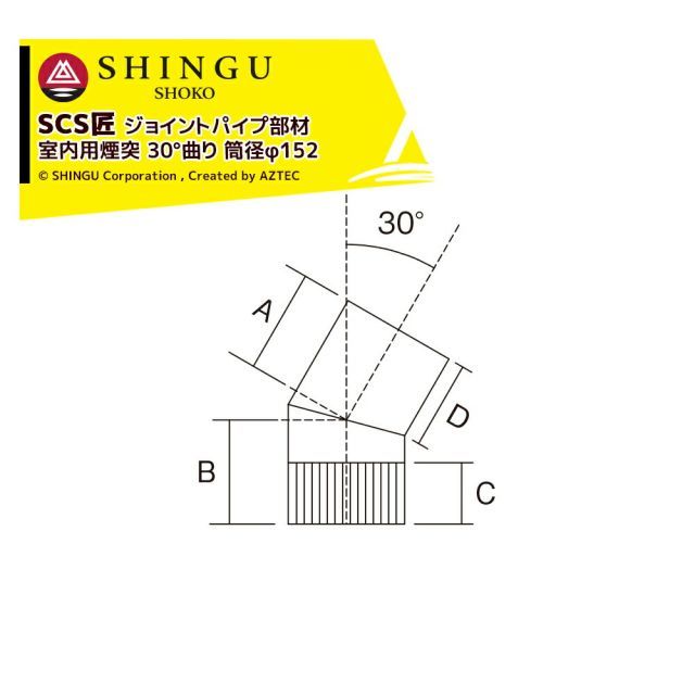 morso モルソー 薪ストーブ煙突 SCS匠 ジョイントパイプ部材（室内用煙突）30°曲り 筒径φ152mm 542812