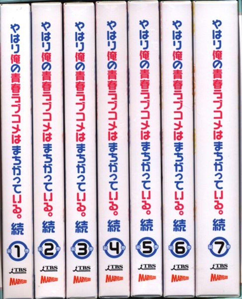 アニメBlu-ray ソフマップ)やはり俺の青春ラブコメはまちがっている。続初回限定版全7巻 セット