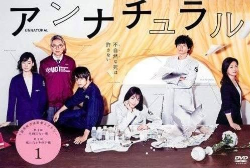 【中古】 アンナチュラル (5巻セット) [レンタル落ち] [DVD]