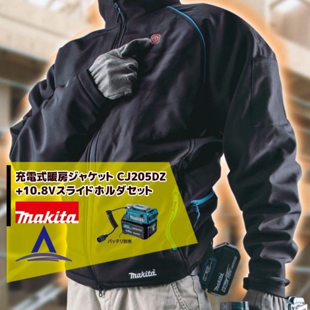 マキタ 充電式暖房ジャケット CJ205DZ+10.8Vスライドバッテリ用バッテリホルダセット品（YL00000001）充電式暖房ウェアシリーズ