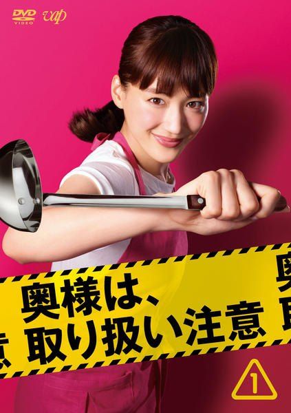 【中古】 奥様は、取り扱い注意 (6巻セット) TV版 全5巻 ＋ 劇場版 [レンタル落ち] [DVD]