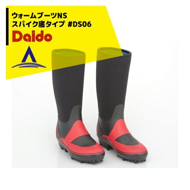 大同石油 ウォームブーツNS スパイク底タイプ 23cm～28cm #DS06　日本製