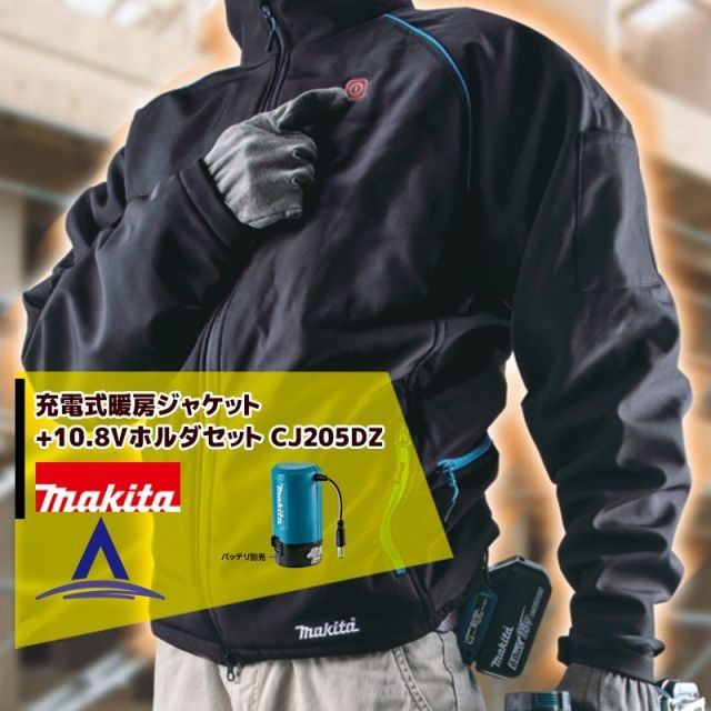 マキタ 充電式暖房ジャケット CJ205DZ+10.8V用バッテリホルダセット品（PE00000020）充電式暖房ウェアシリーズ