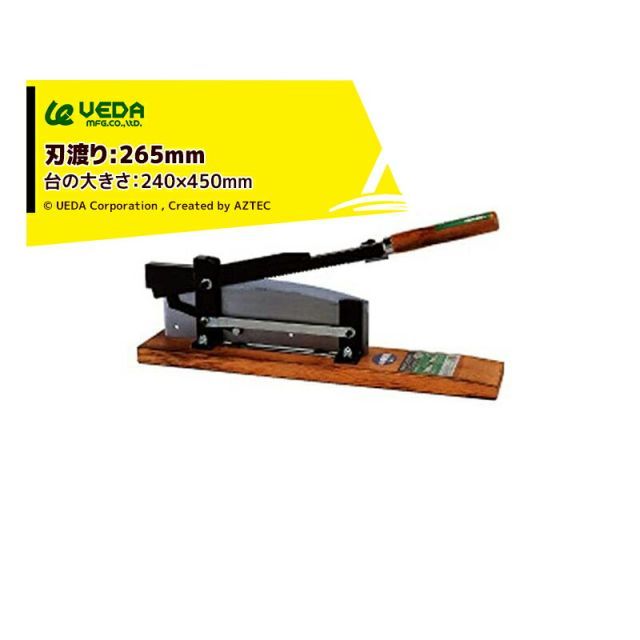 ウエダ製作所 超スライドカッター A-151 刃渡り：265mm 台の大きさ：240×450mm