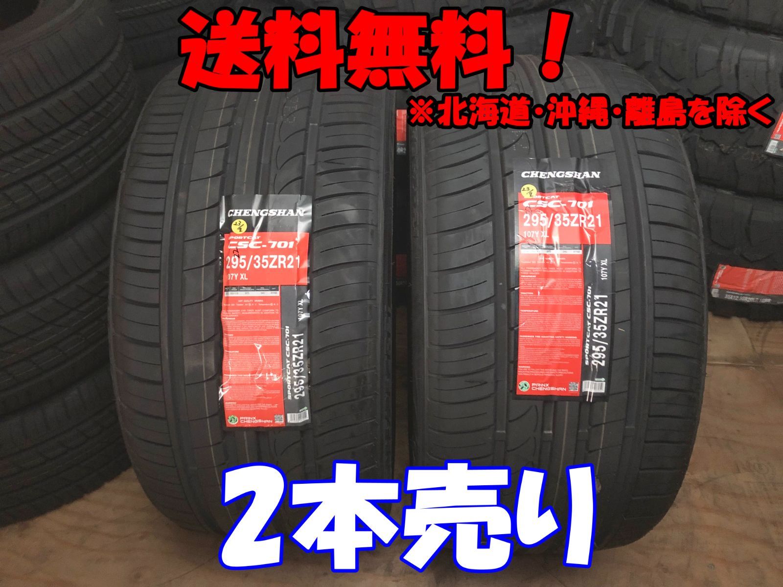 2本売り アウトレット！2022年製CHENGSHAN(チャンシャン) CSC-701 295/35R21 107Y XL 新品 夏タイヤ 残り2本なくなり次第終了！PC-106